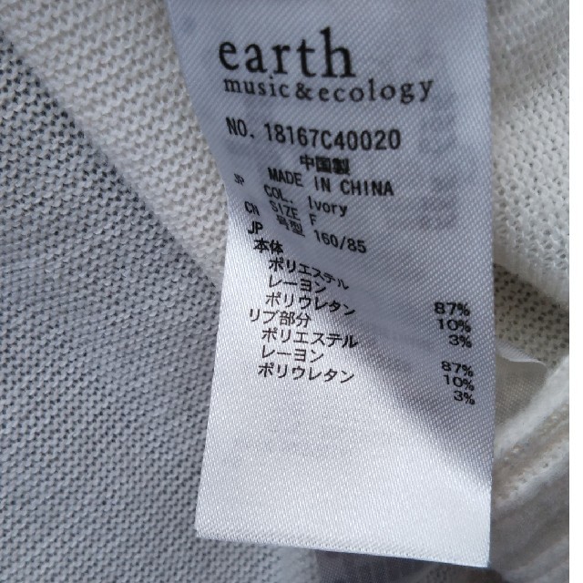 earth music & ecology(アースミュージックアンドエコロジー)のアースミュージック&エコロジーの白ニット レディースのトップス(ニット/セーター)の商品写真