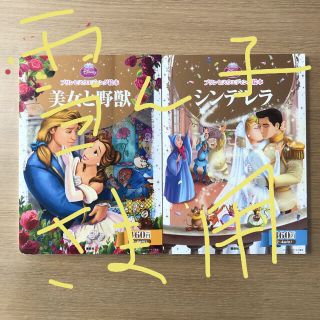 美女と野獣 シンデレラ(絵本/児童書)