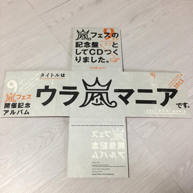 美品 限定 ウラ嵐マニア ウラアラマニア | フリマアプリ ラクマ 美品 限定 ウラ嵐マニア ウラアラマニア | フリマアプリ ラクマ