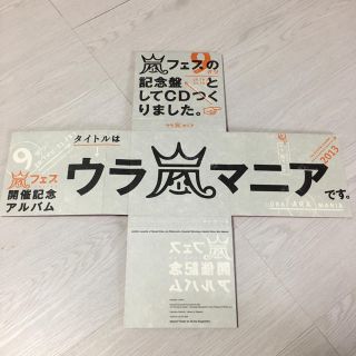 嵐　ウラ嵐マニア ウラアラマニア CD