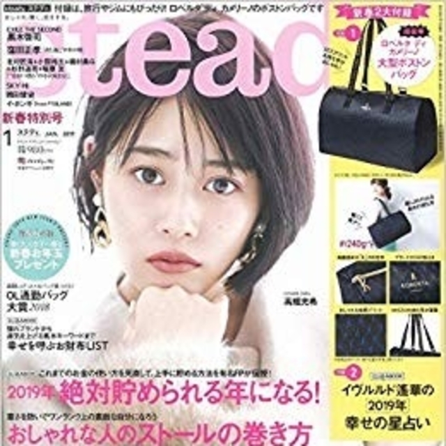 ROBERTA DI CAMERINO(ロベルタディカメリーノ)のsteady 1月号  付録 レディースのバッグ(トートバッグ)の商品写真