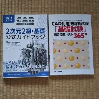 ニッケイビーピー(日経BP)のCAD利用技術者試験テキスト 2018年度版(資格/検定)