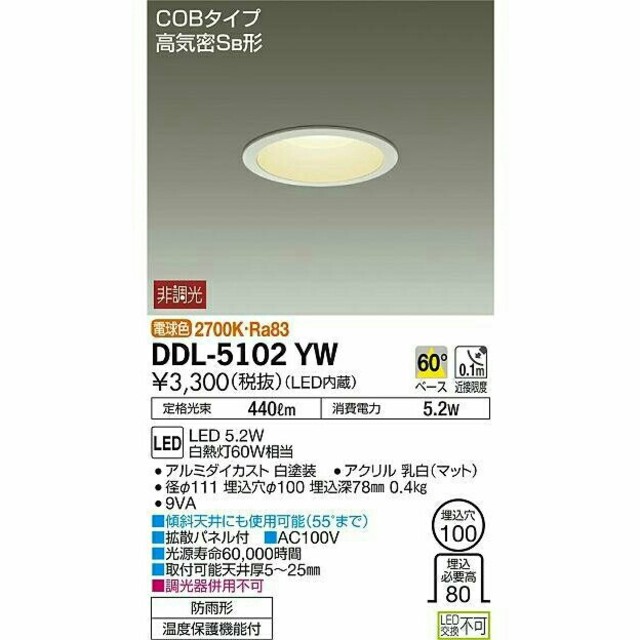 ＤＡＩＫＯダウンライト照明器具DDL-5102YW インテリア/住まい/日用品のライト/照明/LED(天井照明)の商品写真