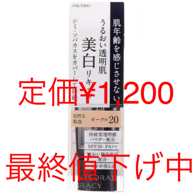 SHISEIDO (資生堂)(シセイドウ)のインテグレート ファンデーション オークル20 コスメ/美容のベースメイク/化粧品(ファンデーション)の商品写真