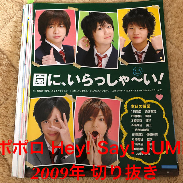 Hey Say Jump Hey Say Jump ポポロ 09年 切り抜きの通販 By Mame S Shop ヘイセイジャンプ ならラクマ Hey Say Jump Hey Say Jump ポポロ 09年 切り抜きの通販 By Mame S Shop ヘイセイジャンプ ならラクマ