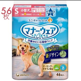 ユニチャーム(Unicharm)のマナーウェアーSサイズ 男の子用56枚(犬)