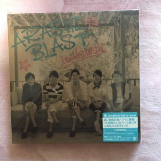 アラシ(嵐)のDVD ARASHI BLAST in hawaii 未開封(ミュージック)