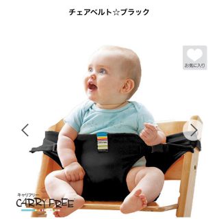 アカチャンホンポ(アカチャンホンポ)のcarry free キャリーフリー　チェアベルト(その他)