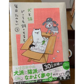 コウダンシャ(講談社)の『犬と猫どっちも飼ってると毎日たのしい』2巻目(女性漫画)