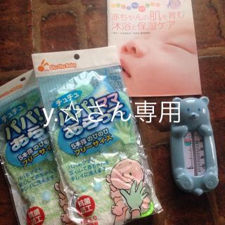 くまさん湯温計&未使用未開封チュチュベビー浴用手袋パパ！ママあらって&オマケ付(その他)