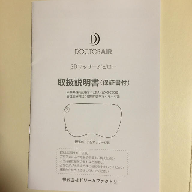 ドクターエア 3Dマッサージピロー スマホ/家電/カメラの美容/健康(マッサージ機)の商品写真