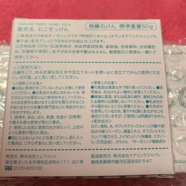 ニコ石鹸2個セット コスメ/美容のボディケア(ボディソープ/石鹸)の商品写真