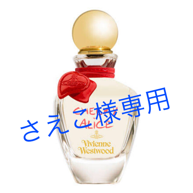 Vivienne Westwood(ヴィヴィアンウエストウッド)の《値下》VivienneWestwood CHEEKYALICE 75ml  コスメ/美容の香水(香水(女性用))の商品写真