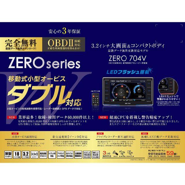 レーダー探知機 コムテック ZERO 704V+OBD2-R3セット