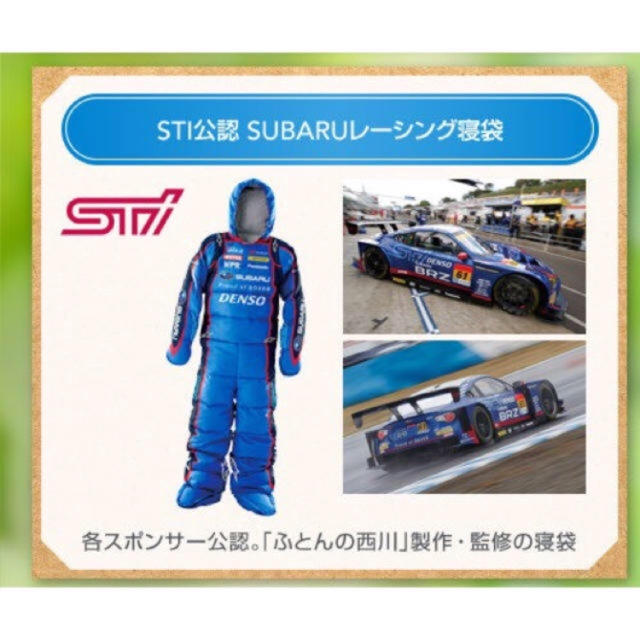 スバル(スバル)のSUBARU プレミア STI 寝袋 自動車/バイクの自動車(その他)の商品写真