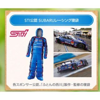 スバル(スバル)のSUBARU プレミア STI 寝袋(その他)