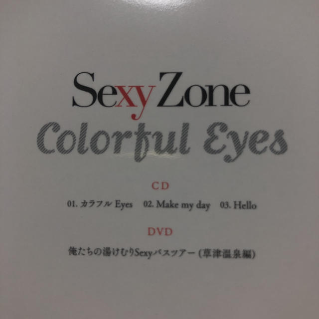 Sexy Zone(セクシー ゾーン)のSexy Zone カラフル Eyes エンタメ/ホビーのCD(その他)の商品写真