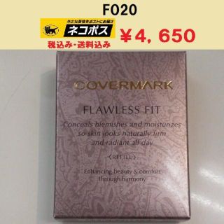 カバーマーク(COVERMARK)のカバーマーク　フローレスフィット　FO20 新品未使用品　正規代理店　送料無料(ファンデーション)