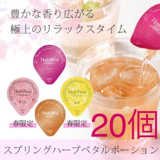 セイカツノキ(生活の木)の【ピキ様専用出品】生活の木 ハーブポーション アソート42個(茶)