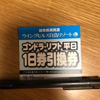 ★2/15までお値下げ★ゴンドラ・リフト 平日 1日券引換券  ウイングヒルズ(スキー場)