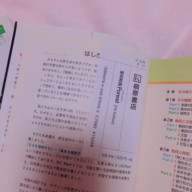 総合英語Forest 7th Edition エンタメ/ホビーの本(語学/参考書)の商品写真