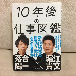 「10年後の仕事図鑑 新たに始まる世界で、君はどう生きるか」(ビジネス/経済)