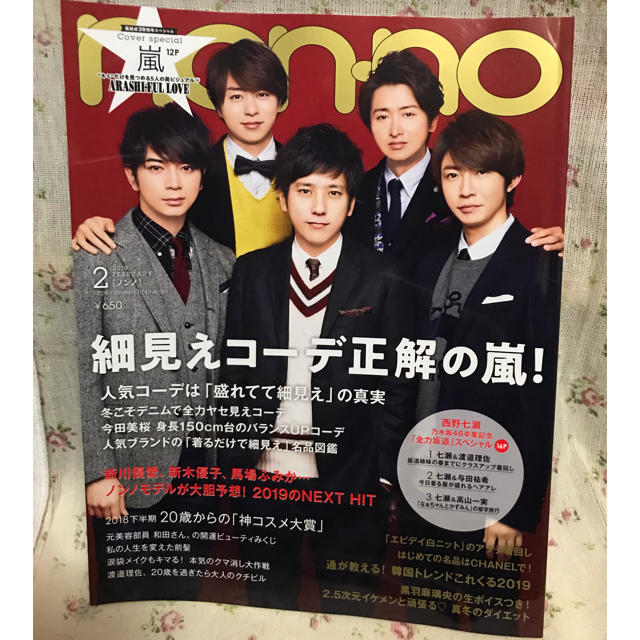 嵐 Non No 2月号の通販 By みん S Shop アラシならラクマ