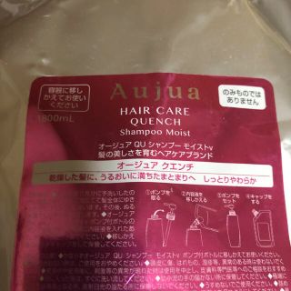 オージュア(Aujua)のオージュア クエンチモイスト シャンプー(ヘアケア)