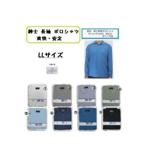 【新品】【送料無料】紳士 長袖 ポロシャツ（LL） 仕事着 形態安定 速乾性  (ポロシャツ)