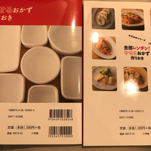 小学館(ショウガクカン)の作りおきおかずレシピ本 2冊セット エンタメ/ホビーの本(住まい/暮らし/子育て)の商品写真