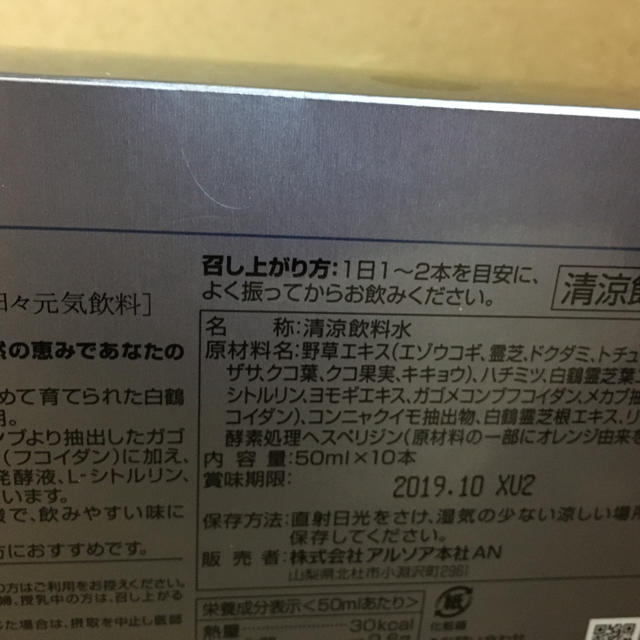 ARSOA(アルソア)のアルソア  白鶴霊芝EX 10本入り  一箱 食品/飲料/酒の健康食品(その他)の商品写真