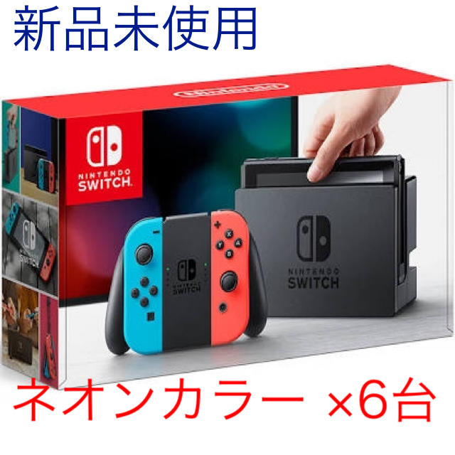 Nintendo Switch - Nintendo Switch ネオンカラー 6台 新品未使用品