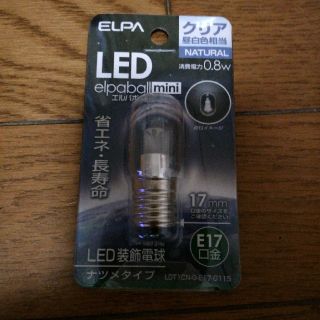 エルパ(ELPA)の(要申請）ELPA　クリアLED装飾電球　E17口金　開封済み未使用品
(蛍光灯/電球)