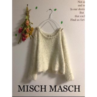 ミッシュマッシュ(MISCH MASCH)の☆MISCH MASCH☆ミッシュマッシュ パールビジュー装飾シャギーニット(ニット/セーター)