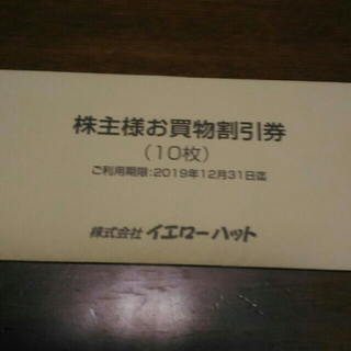 イエローハット割引券3000円(その他)