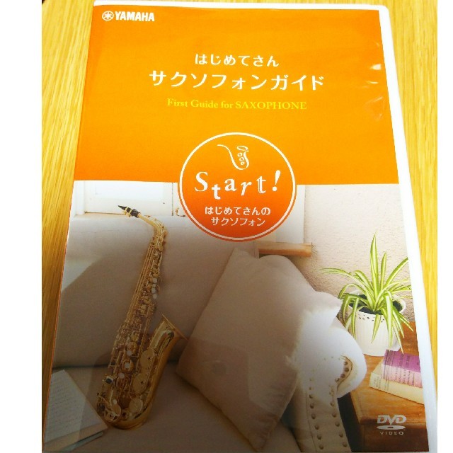 ヤマハ(ヤマハ)のサックス ガイド 初心者向け 福井健太 アルトサックス テナーサックス 楽器の管楽器(サックス)の商品写真