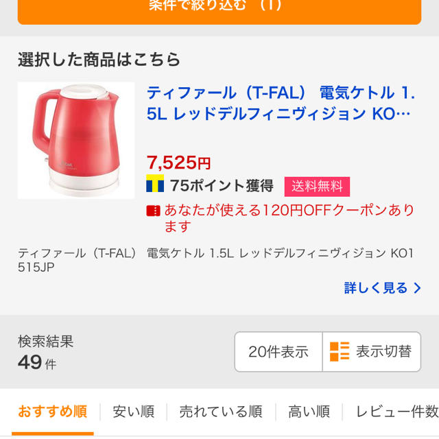 T-fal(ティファール)の【新品未使用】T-fal ティファール 電気ケトル スマホ/家電/カメラの生活家電(電気ケトル)の商品写真