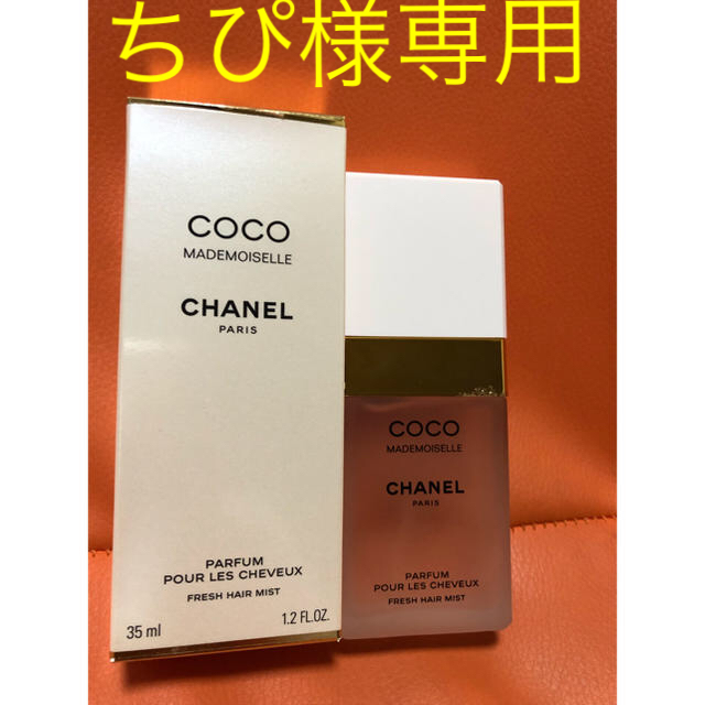 CHANEL ココマドモアゼル ヘアミスト 新品未使用