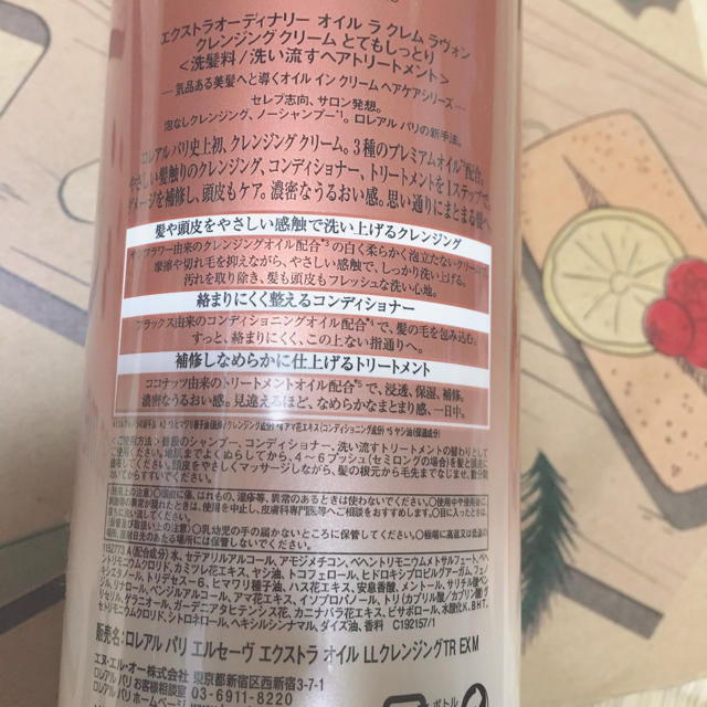 L'Oreal Paris(ロレアルパリ)のロレアル クレンジングクリーム コスメ/美容のヘアケア/スタイリング(その他)の商品写真