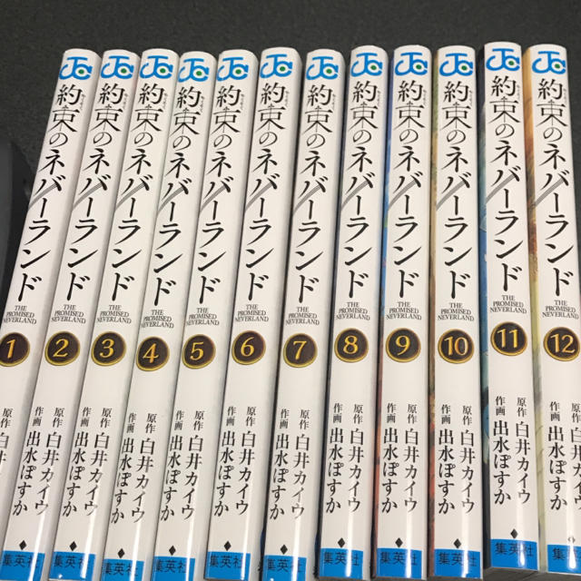 約束のネバーランド １〜１２