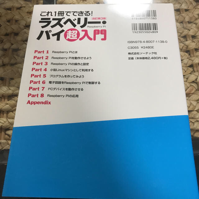 これ1冊でできる! ラズベリー・パイ 超入門 エンタメ/ホビーの本(コンピュータ/IT)の商品写真