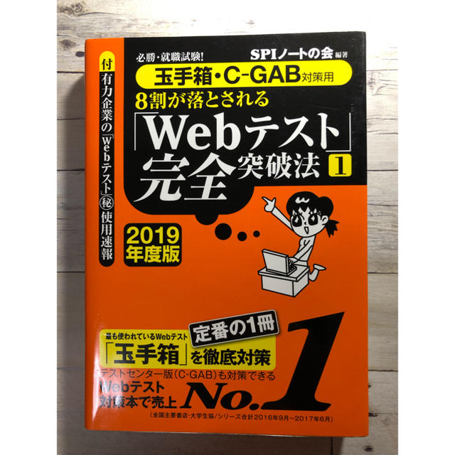 洋泉社(ヨウセンシャ)の8割が落とされる「Webテスト」完全突破法1 エンタメ/ホビーの本(語学/参考書)の商品写真