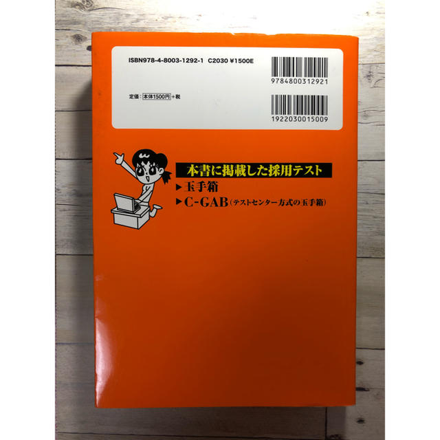 洋泉社(ヨウセンシャ)の8割が落とされる「Webテスト」完全突破法1 エンタメ/ホビーの本(語学/参考書)の商品写真