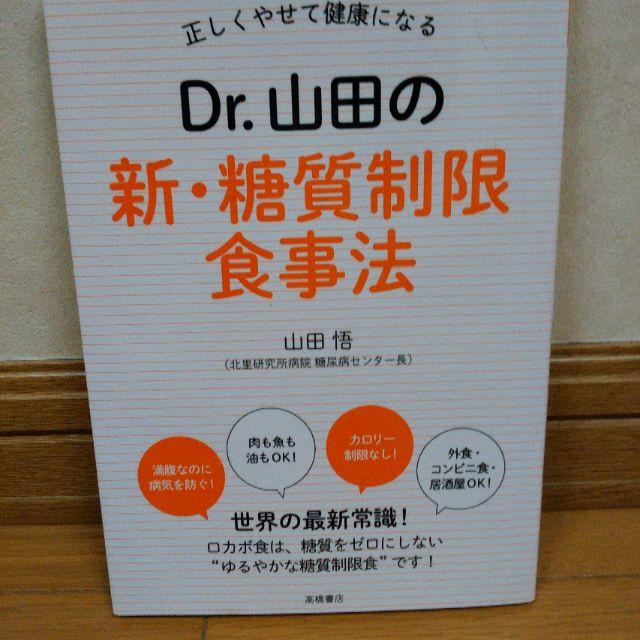 糖質制限　本 エンタメ/ホビーの本(健康/医学)の商品写真