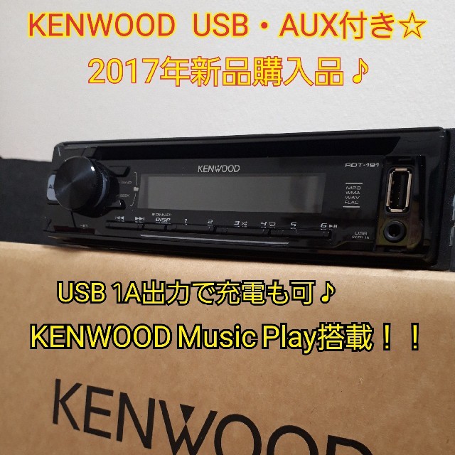 KENWOOD(ケンウッド)のtomo様御専用　KENWOOD  便利なUSB・AUX付きレシーバー☆ 自動車/バイクの自動車(カーオーディオ)の商品写真