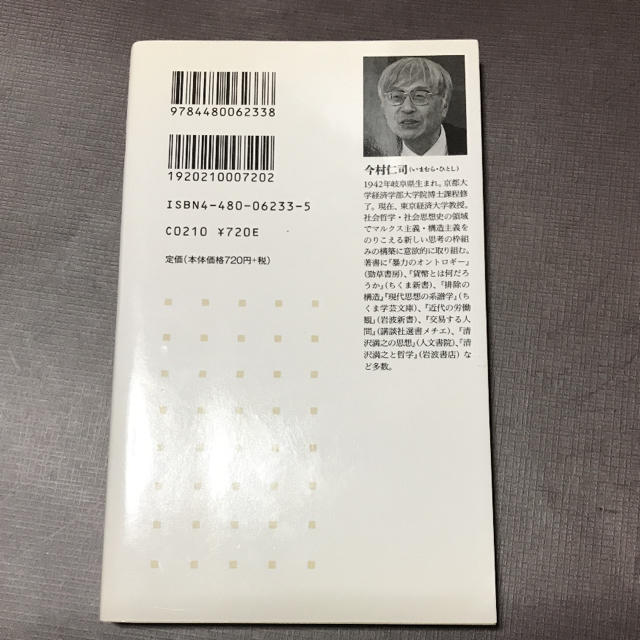 マルクス入門  今村仁司 エンタメ/ホビーの本(人文/社会)の商品写真