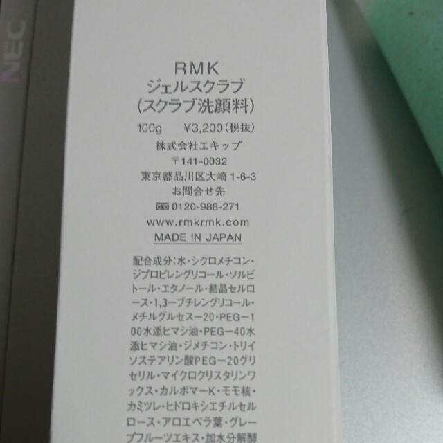 RMK(アールエムケー)のKuro's様専用・RMK ジェルスクラブ 100g コスメ/美容のスキンケア/基礎化粧品(洗顔料)の商品写真