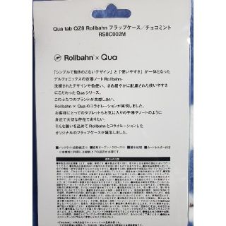 au - 【美品】Rollbahn × Quaコラボケース☆au/Qua tab QZ8用の通販 by