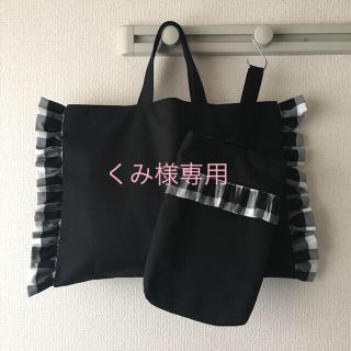 ハンドメイド  ♡ フリルバッグ レッスンバッグ シューズ入れ 2点セット(外出用品)