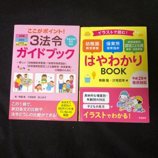 教育保育指針 改定ブック(語学/参考書)